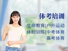 體考輔導